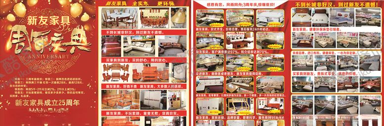 编号：28992707060011297177【酷图网】源文件下载-周年庆家具宣传单