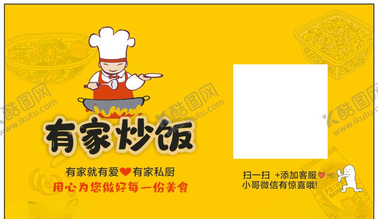 编号：60061109140120552064【酷图网】源文件下载-炒饭贴纸