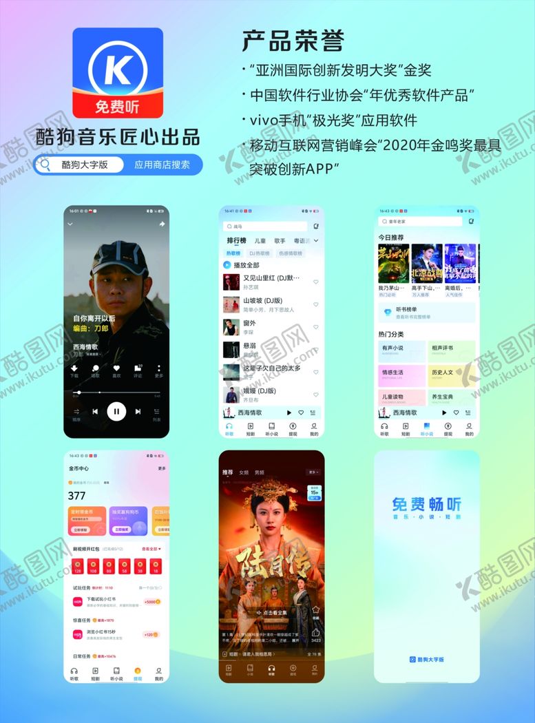 编号：18152507080749552273【酷图网】源文件下载-酷狗音乐