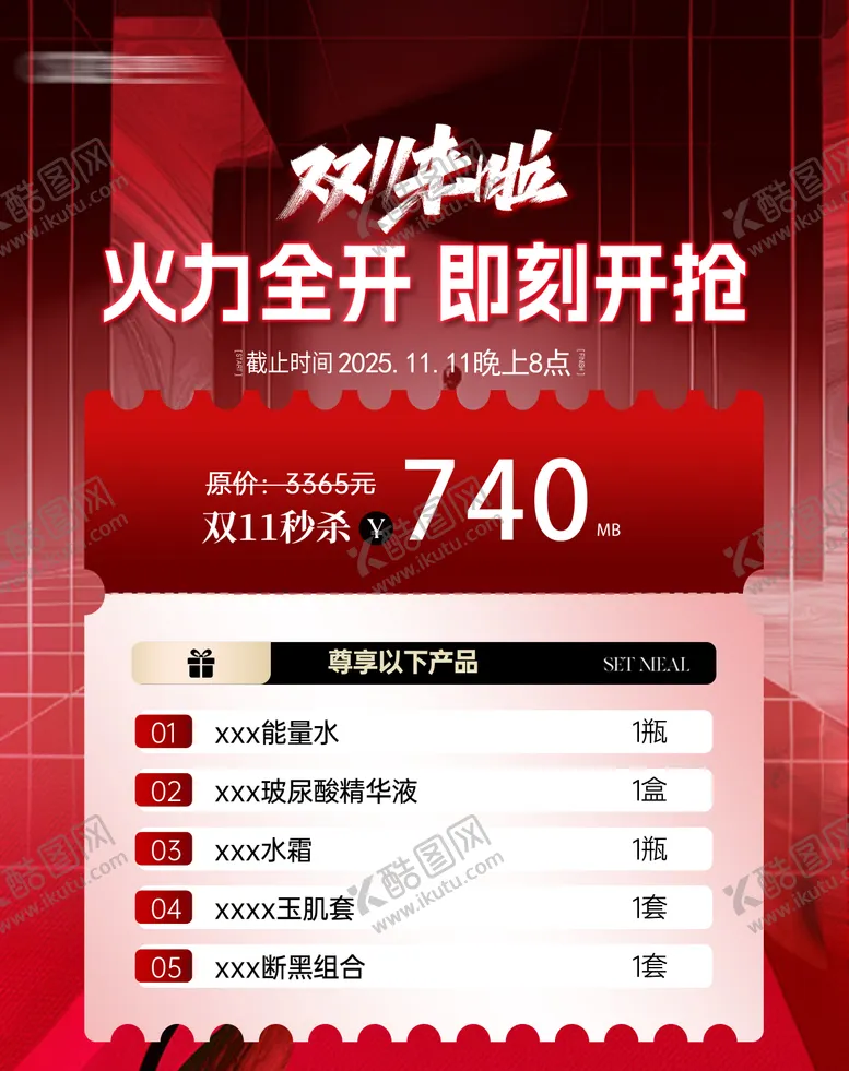 编号：66436311090124435199【酷图网】源文件下载-双11秒杀