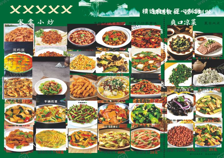 编号：28683905242056381158【酷图网】源文件下载-多样美食菜单展示