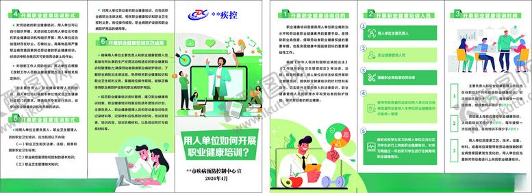 编号：27338504282147348211【酷图网】源文件下载-绿色环保办公场景宣传页