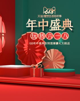 年中大促年中大促海报年中