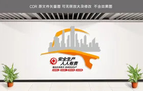安全生产文化墙