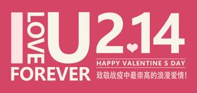 2.14情人节海报素材