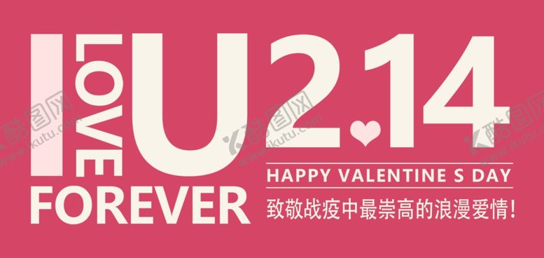 编号：94060207121406447991【酷图网】源文件下载-2.14情人节海报素材