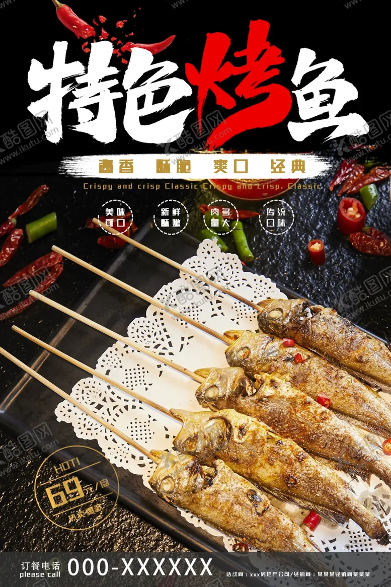 编号：88597006271031165793【酷图网】源文件下载-烤鱼