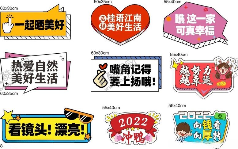 合影牌留区销售手举拍照KT板对话框KT板