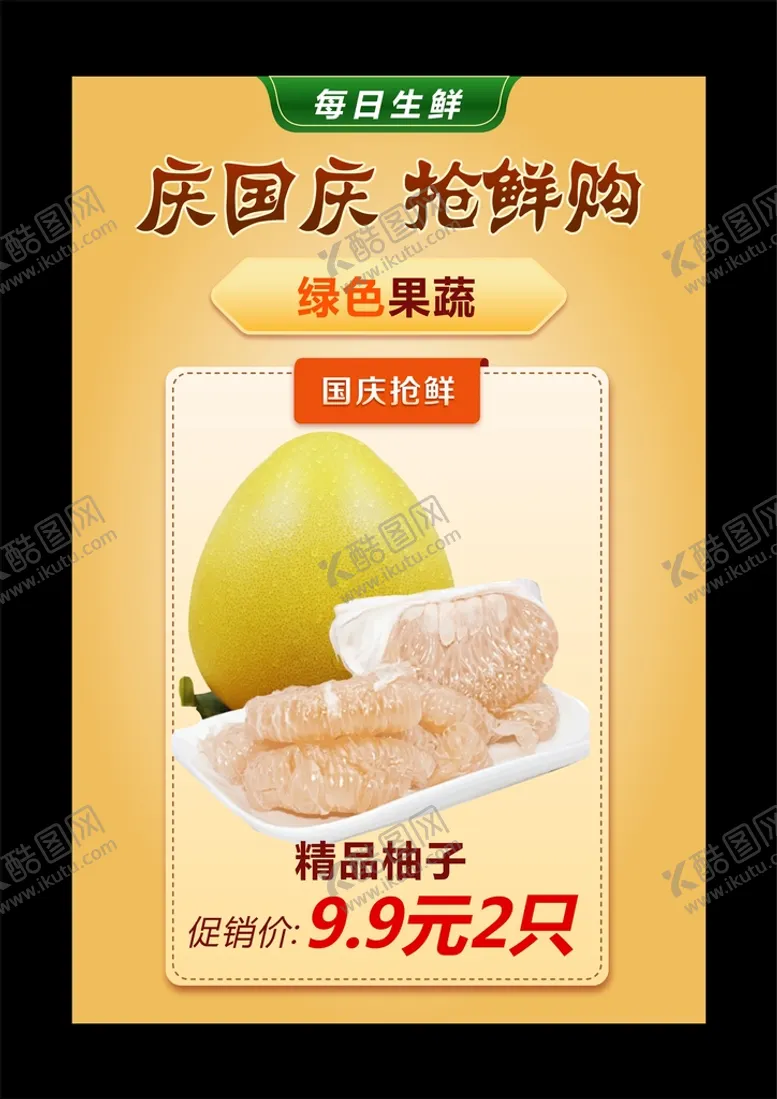 编号：30284610070153058175【酷图网】源文件下载-精品柚子pop
