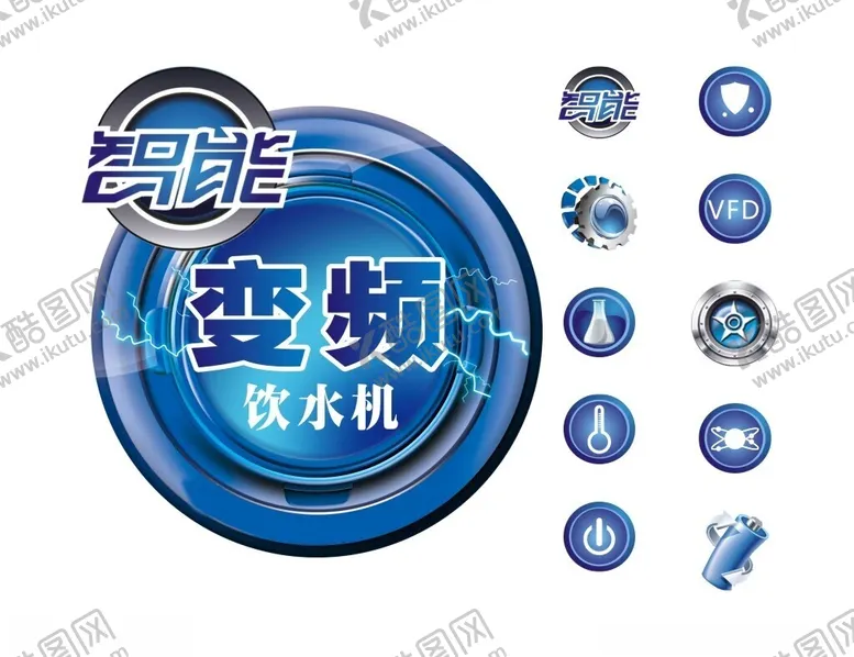 编号：72065802172358249512【酷图网】源文件下载-智能变频图标