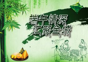 端午情深汇聚全城