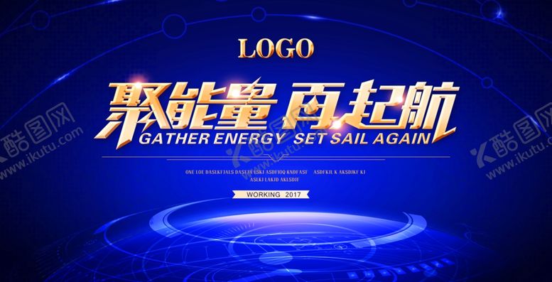 编号：58919909200649188074【酷图网】源文件下载-企业年会背景