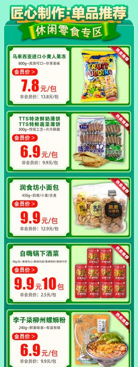 夏季商超海报宣传展示