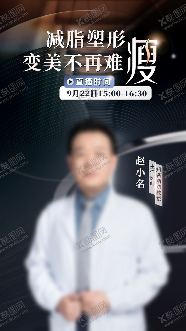 编号：28757808161100198350【酷图网】源文件下载-医生直播海报