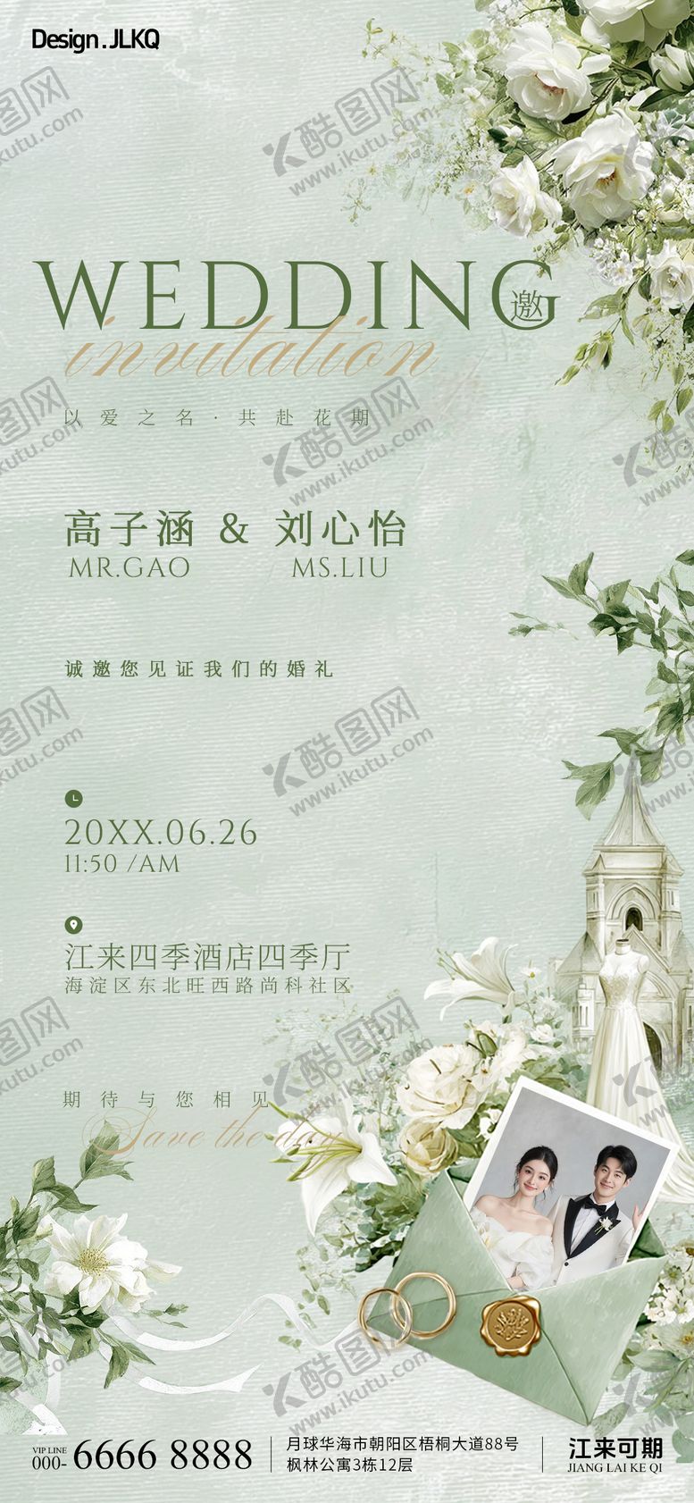 编号：22577806231635585836【酷图网】源文件下载-森系婚礼邀请函