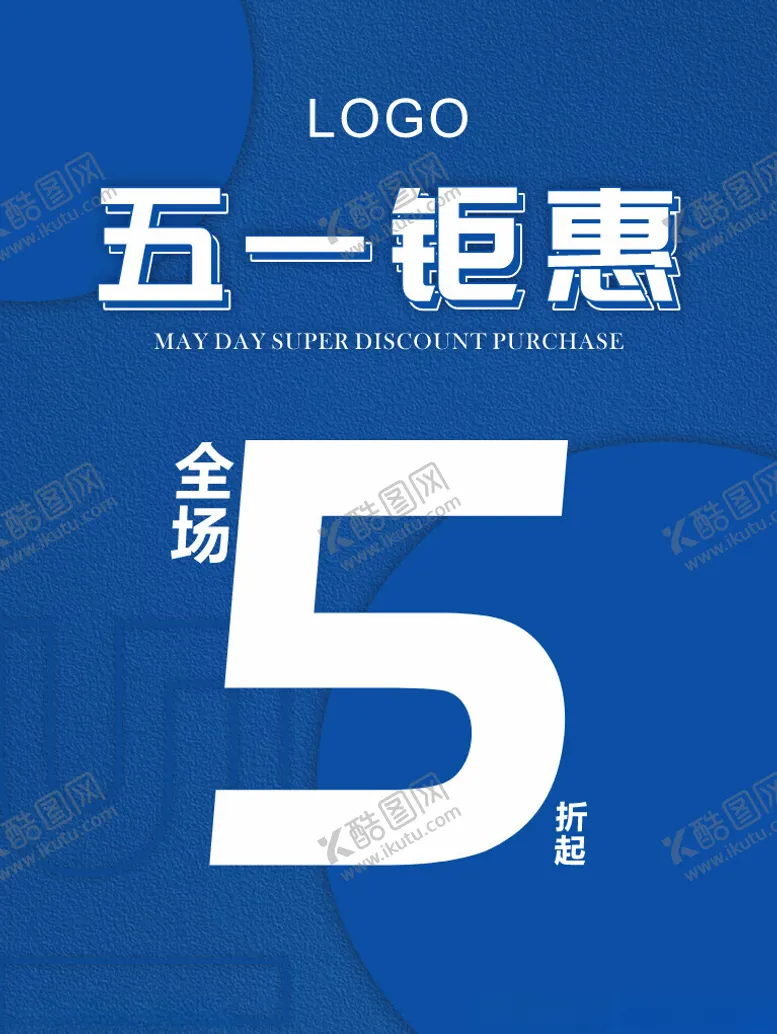 编号：19274301130125218290【酷图网】源文件下载-五一钜惠海报