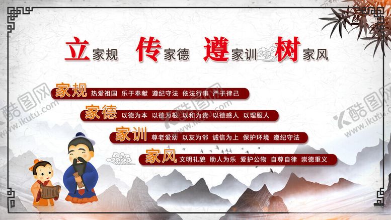 编号：95831411180125585029【酷图网】源文件下载-家风家训