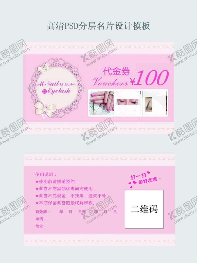 编号：15693610221548562428【酷图网】源文件下载-美睫美甲优惠卡名片