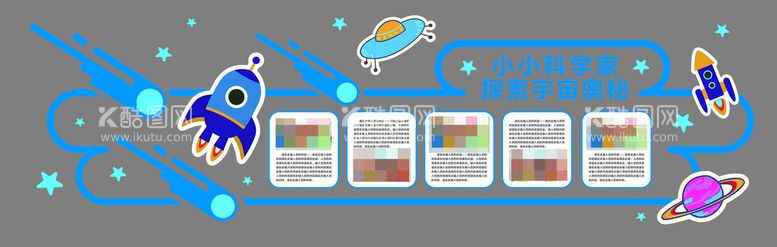 编号：11163110162015535944【酷图网】源文件下载-卡通文化墙