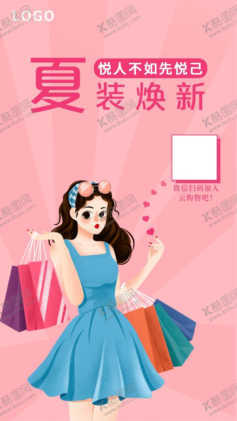 编号：59384210020623489360【酷图网】源文件下载-夏装海报