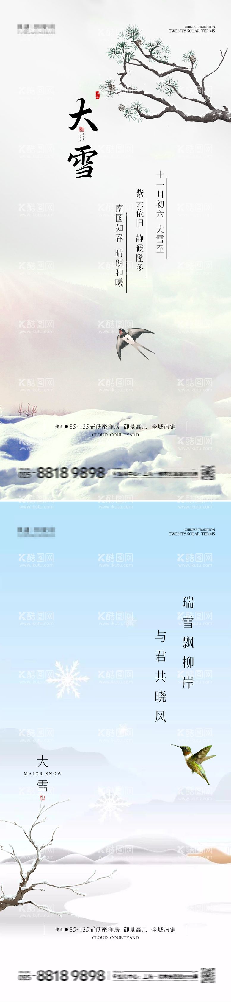 编号：62929012052156516404【酷图网】源文件下载-大雪海报