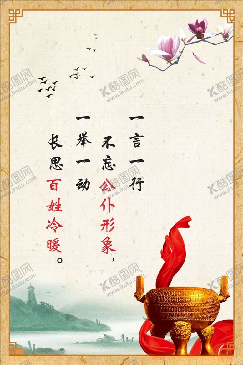 编号：56183701200751095800【酷图网】源文件下载-廉政清廉中式展板