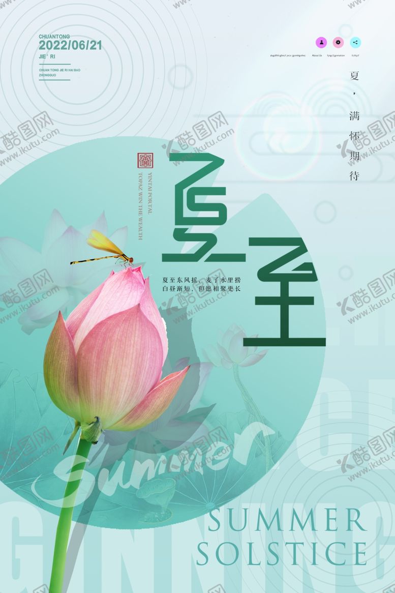 编号：83413706111118292277【酷图网】源文件下载-夏至