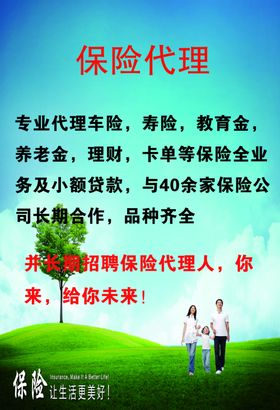 保险宣传单 海报