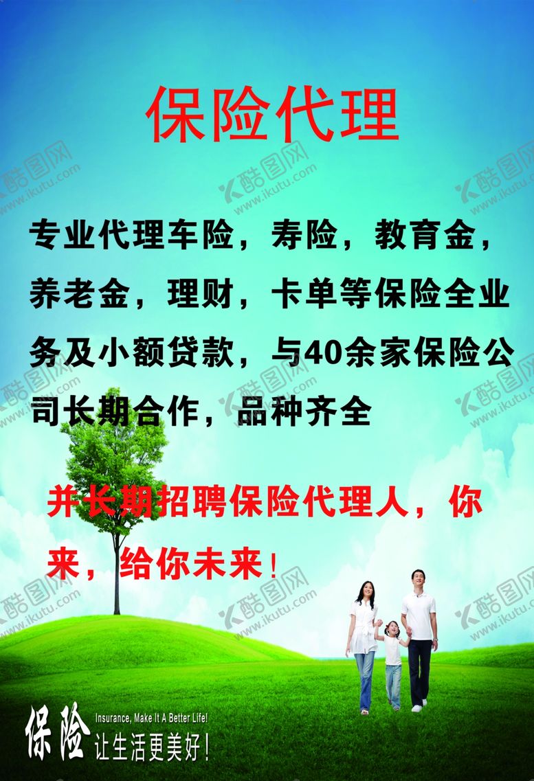 编号：13050110240005455456【酷图网】源文件下载-保险宣传单