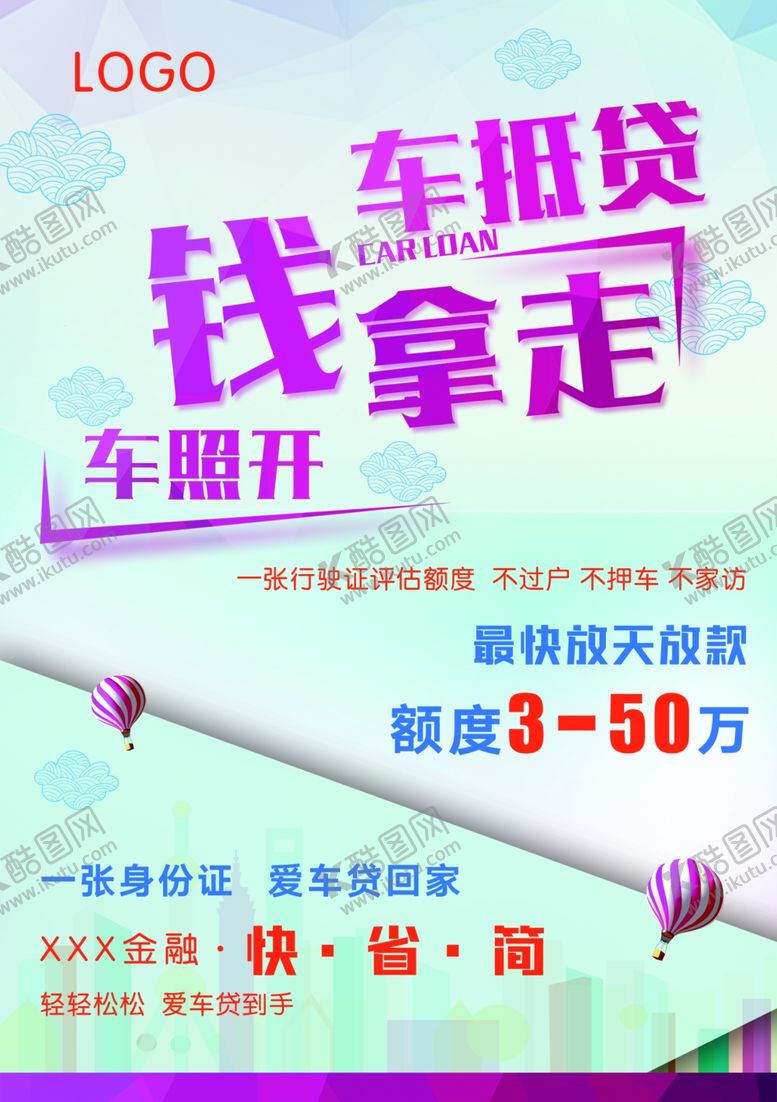 编号：31370406240634482410【酷图网】源文件下载-分期抵押