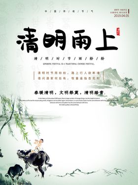 清明雨上海报