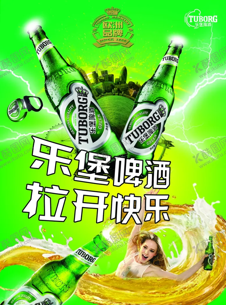 编号：65193104221733036405【酷图网】源文件下载-乐堡啤酒开启快乐时刻