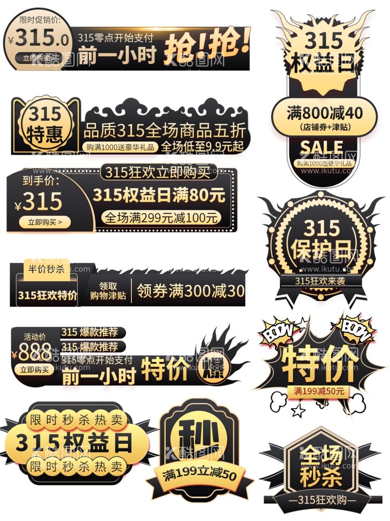 编号：95184603120647144423【酷图网】源文件下载-诚信315