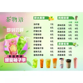 奶茶菜单桔子柠檬原味