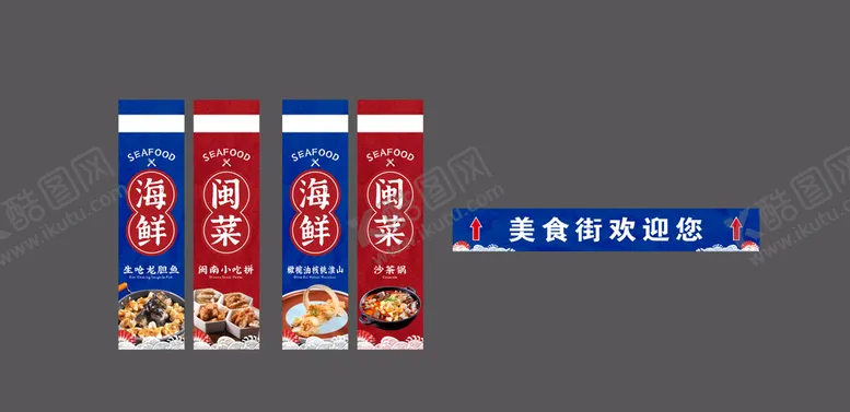 编号：39383202041231063117【酷图网】源文件下载-海鲜灯箱