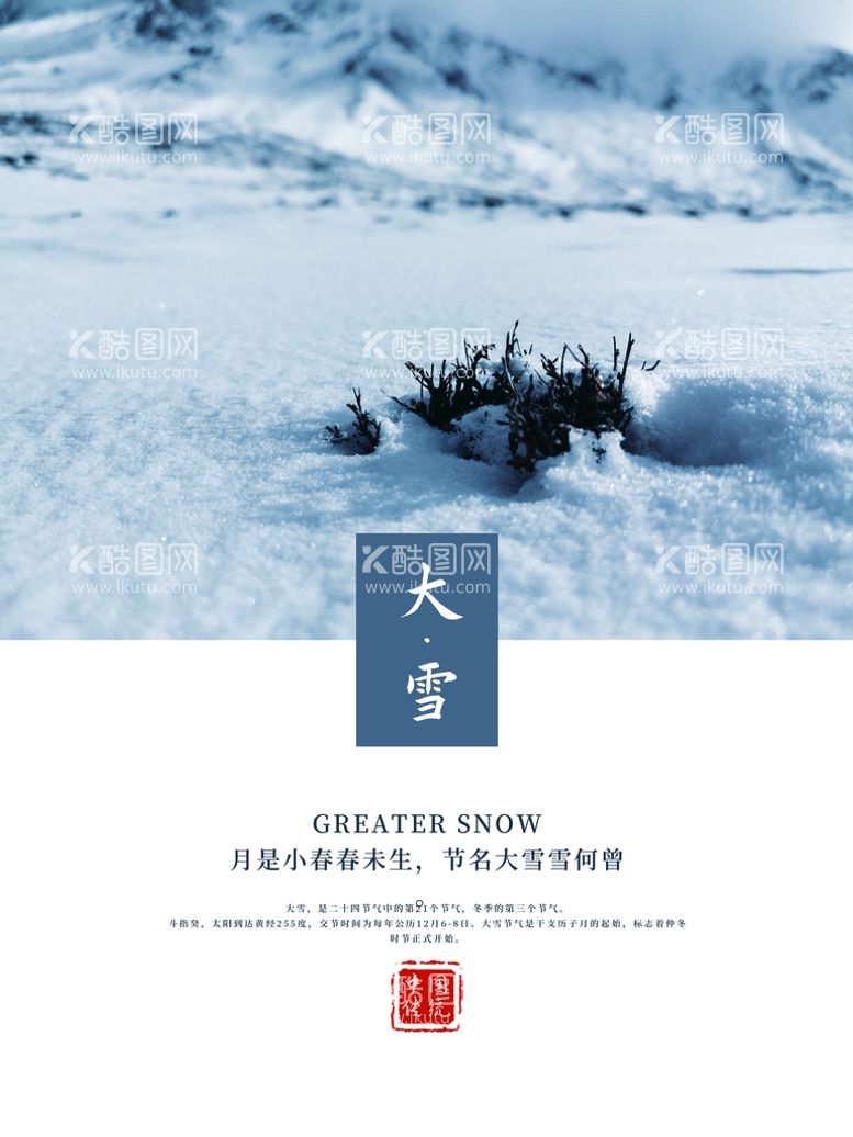 编号：19284709260635597350【酷图网】源文件下载-大雪