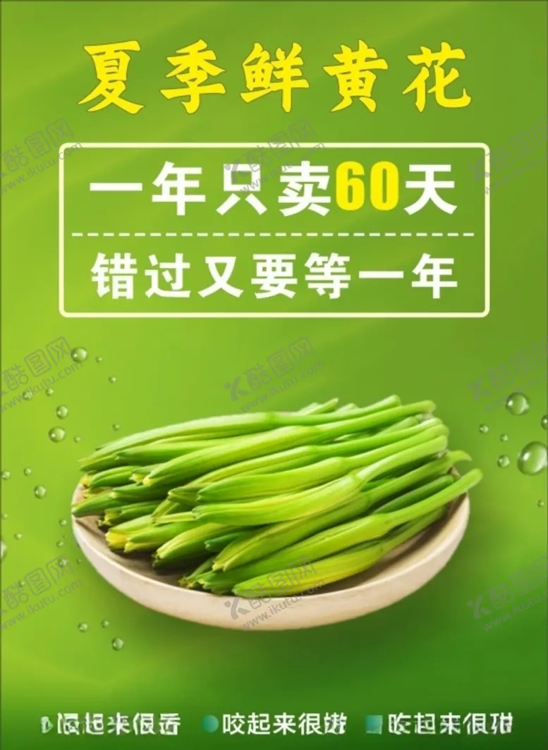 编号：51325006262307071750【酷图网】源文件下载-黄花菜海报