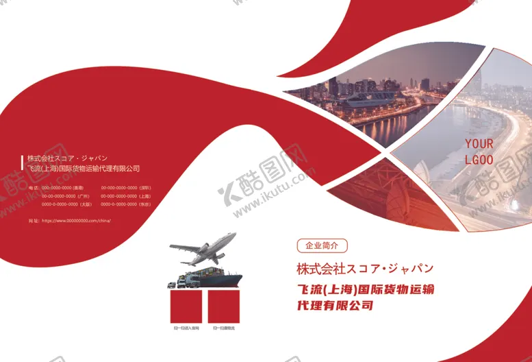 编号：12446701141040052559【酷图网】源文件下载-不规则红色封面设计