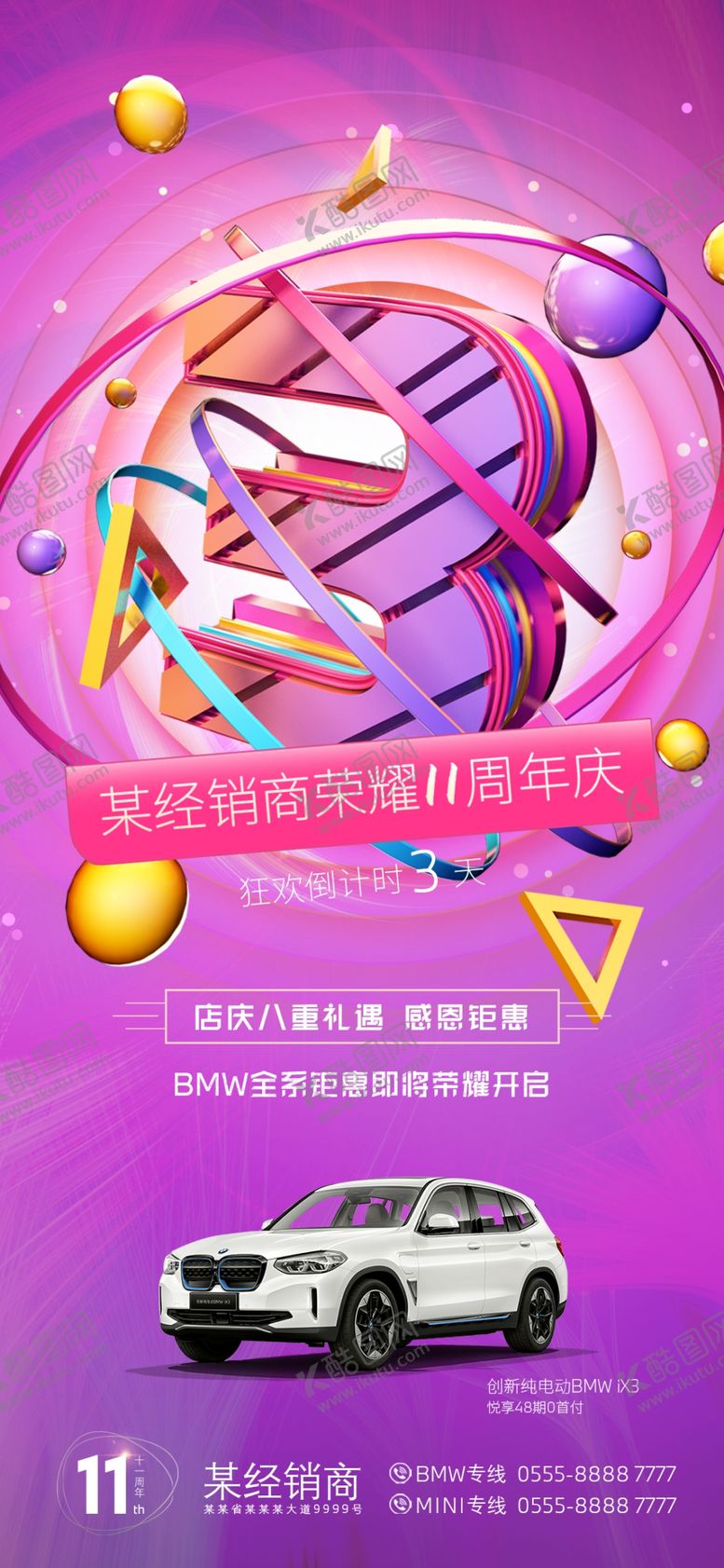 编号：42509709190833182945【酷图网】源文件下载-BMW周年庆倒计时
