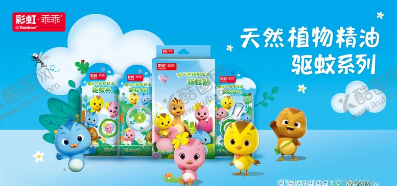编号：48370806242359326094【酷图网】源文件下载-2020彩虹植物精油驱蚊海报