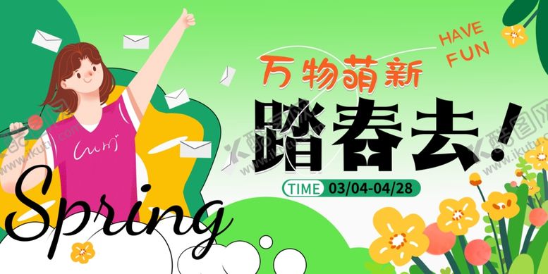 编号：92027604301905082973【酷图网】源文件下载-春游踏青