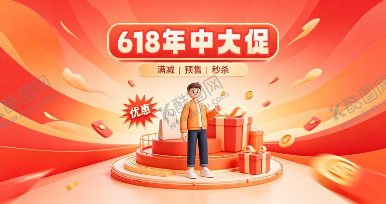 编号：38588606102332152146【酷图网】源文件下载-618年中大促海报