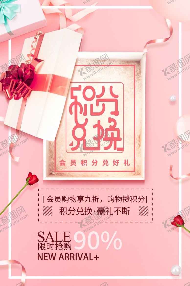 编号：10693206232158351317【酷图网】源文件下载-会员日海报