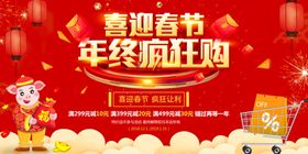 年终疯狂购