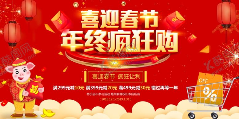 编号：78610509141808366419【酷图网】源文件下载-年终疯狂购