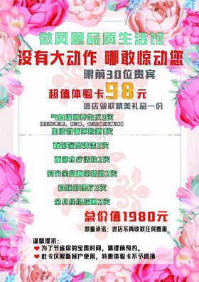 美容美体活动海报
