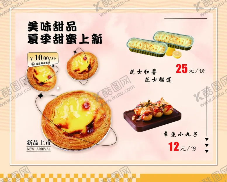 编号：64301701251851071907【酷图网】源文件下载-蛋挞甜品灯箱