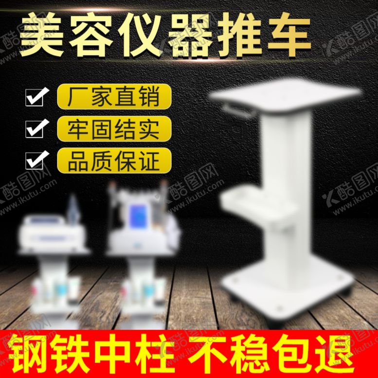 编号：96724010240105518886【酷图网】源文件下载-美容仪器推车主图