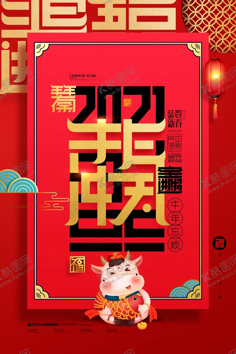 编号：20600004302155123148【酷图网】源文件下载-牛年海报