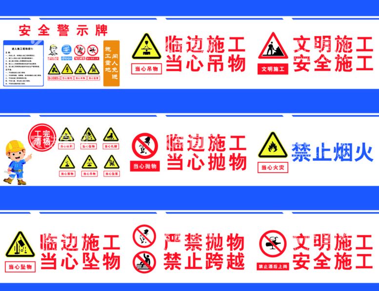 编号：45300710281323495746【酷图网】源文件下载-工地警示牌